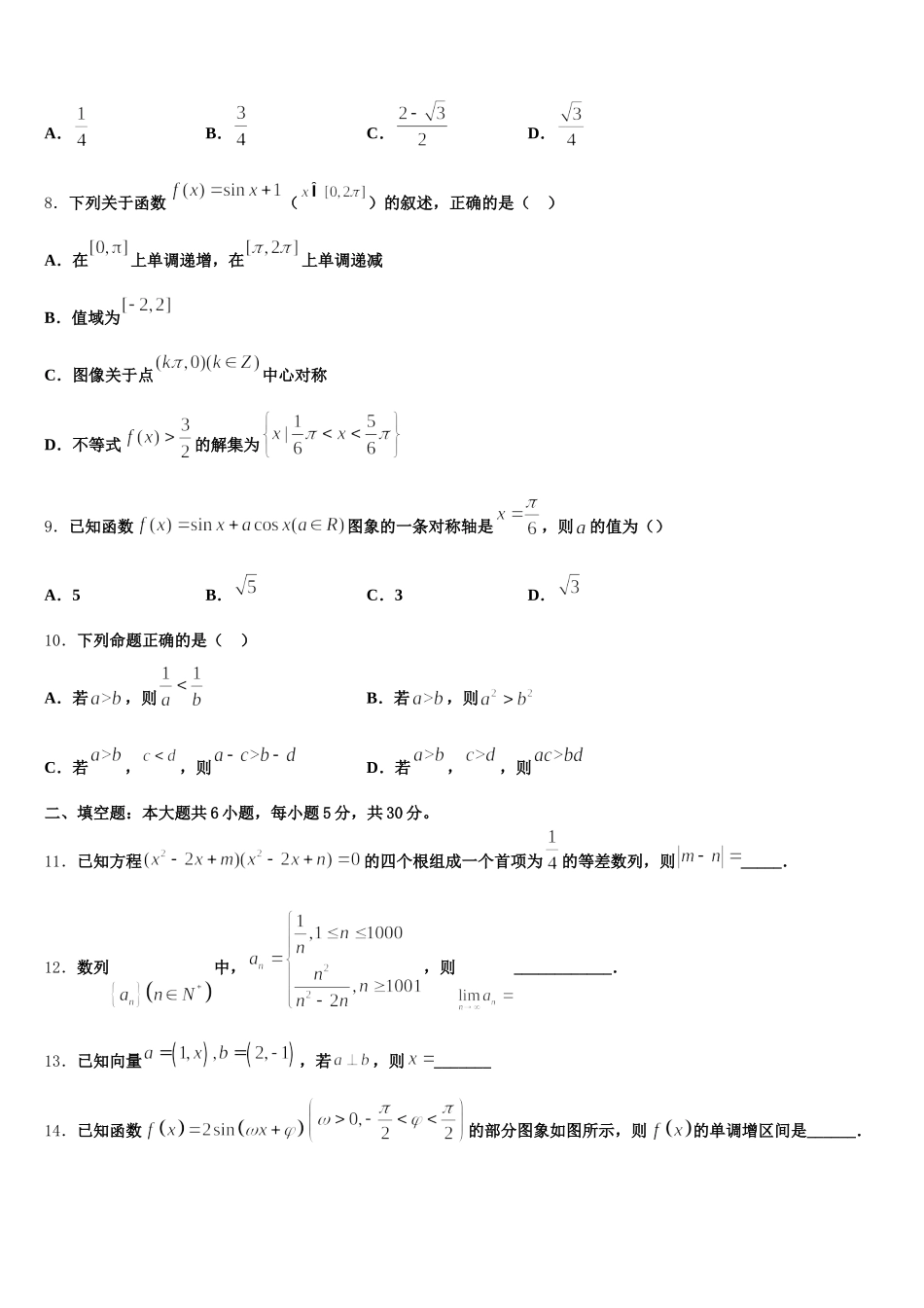 2025届河南省八市数学高一下期末预测试题含解析_第3页