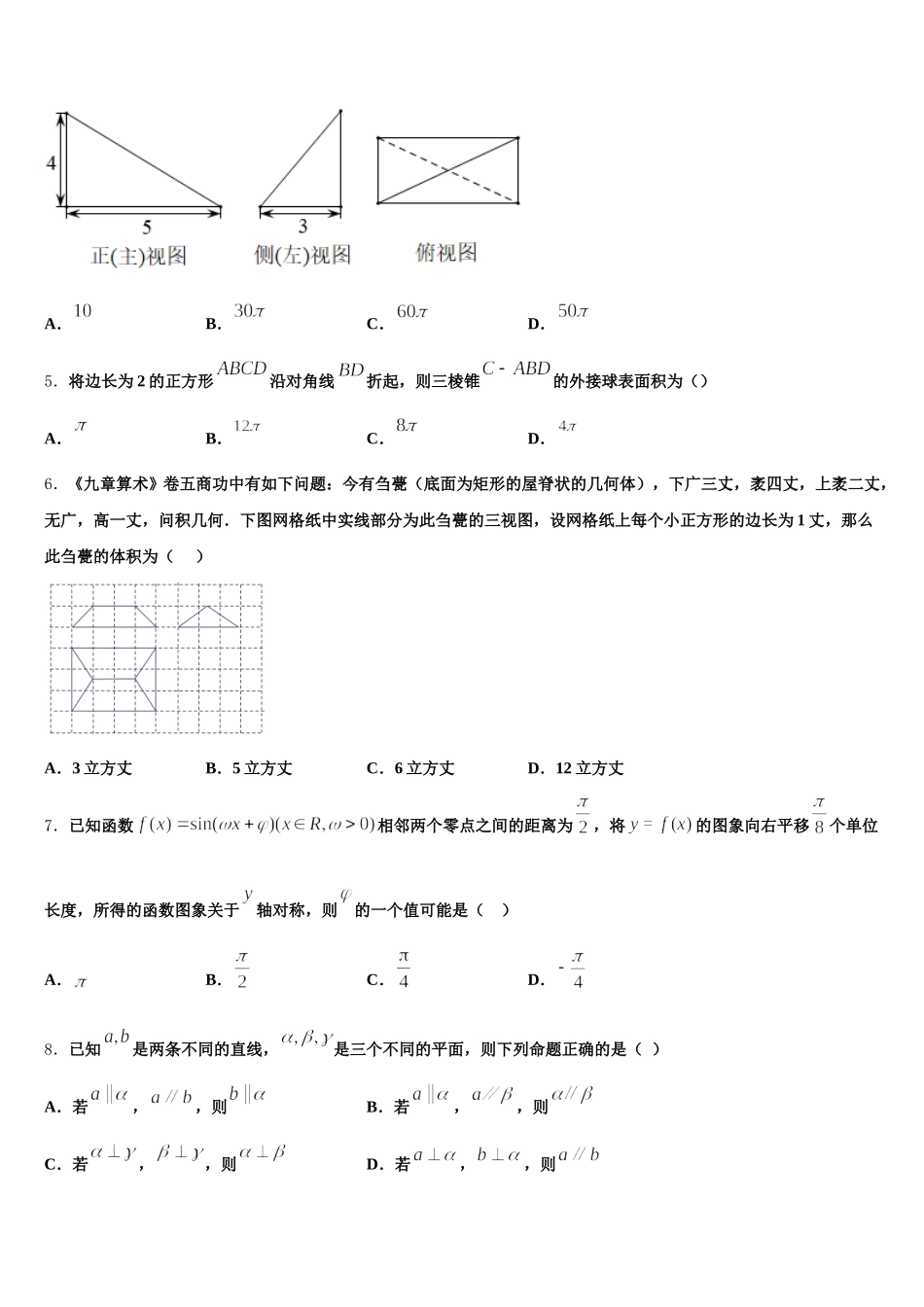 2025届河南省鹤壁市淇县一中数学高一第二学期期末调研试题含解析_第2页