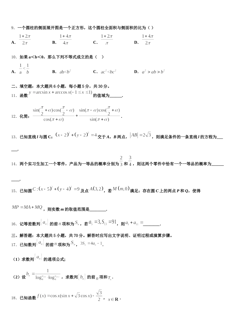 2025届河南省鹤壁市淇县一中数学高一第二学期期末调研试题含解析_第3页
