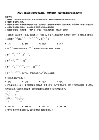 2025届河南省鹤壁市淇县一中数学高一第二学期期末调研试题含解析