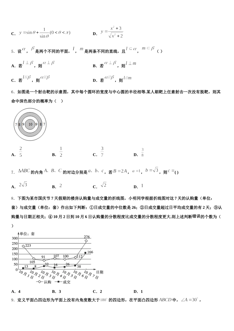 许昌市重点中学2024-2025学年数学高一下期末质量检测模拟试题含解析_第2页