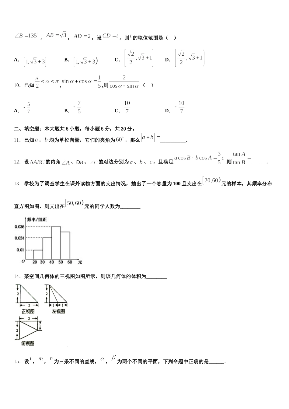 许昌市重点中学2024-2025学年数学高一下期末质量检测模拟试题含解析_第3页