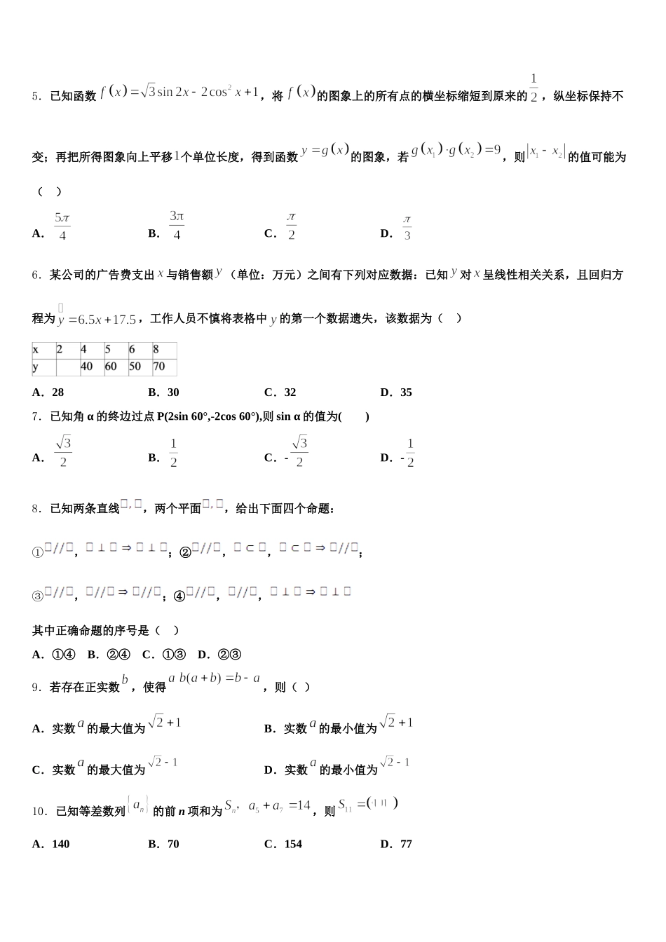 河南省罗山县高级中学老校区2025年数学高一下期末监测试题含解析_第2页