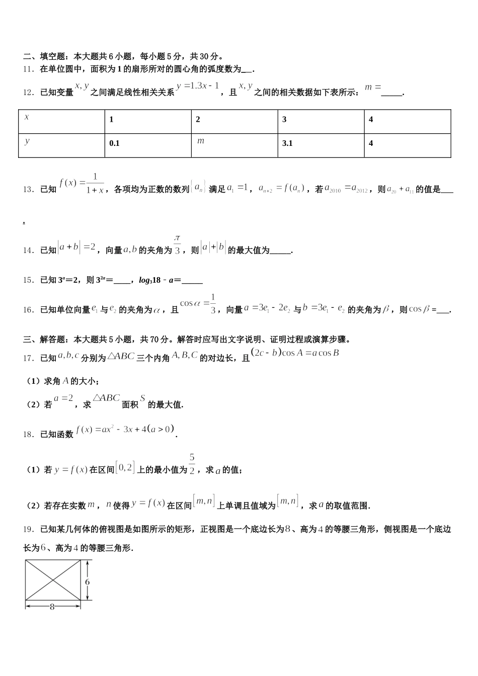 河南省罗山县高级中学老校区2025年数学高一下期末监测试题含解析_第3页