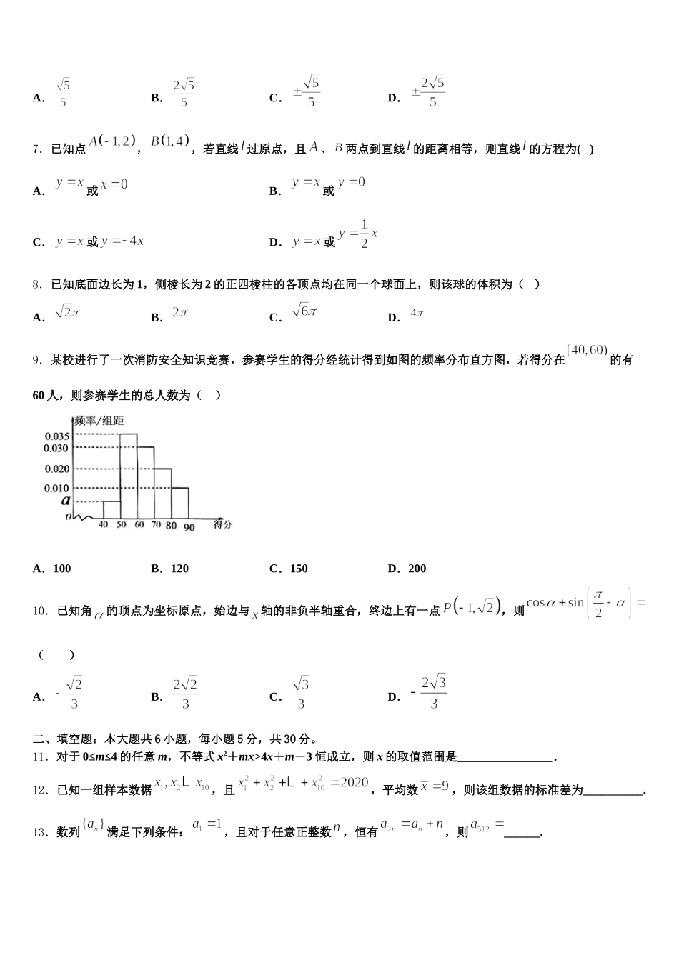 2024-2025学年河南省豫南市级示范性高中数学高一第二学期期末检测模拟试题含解析_第2页