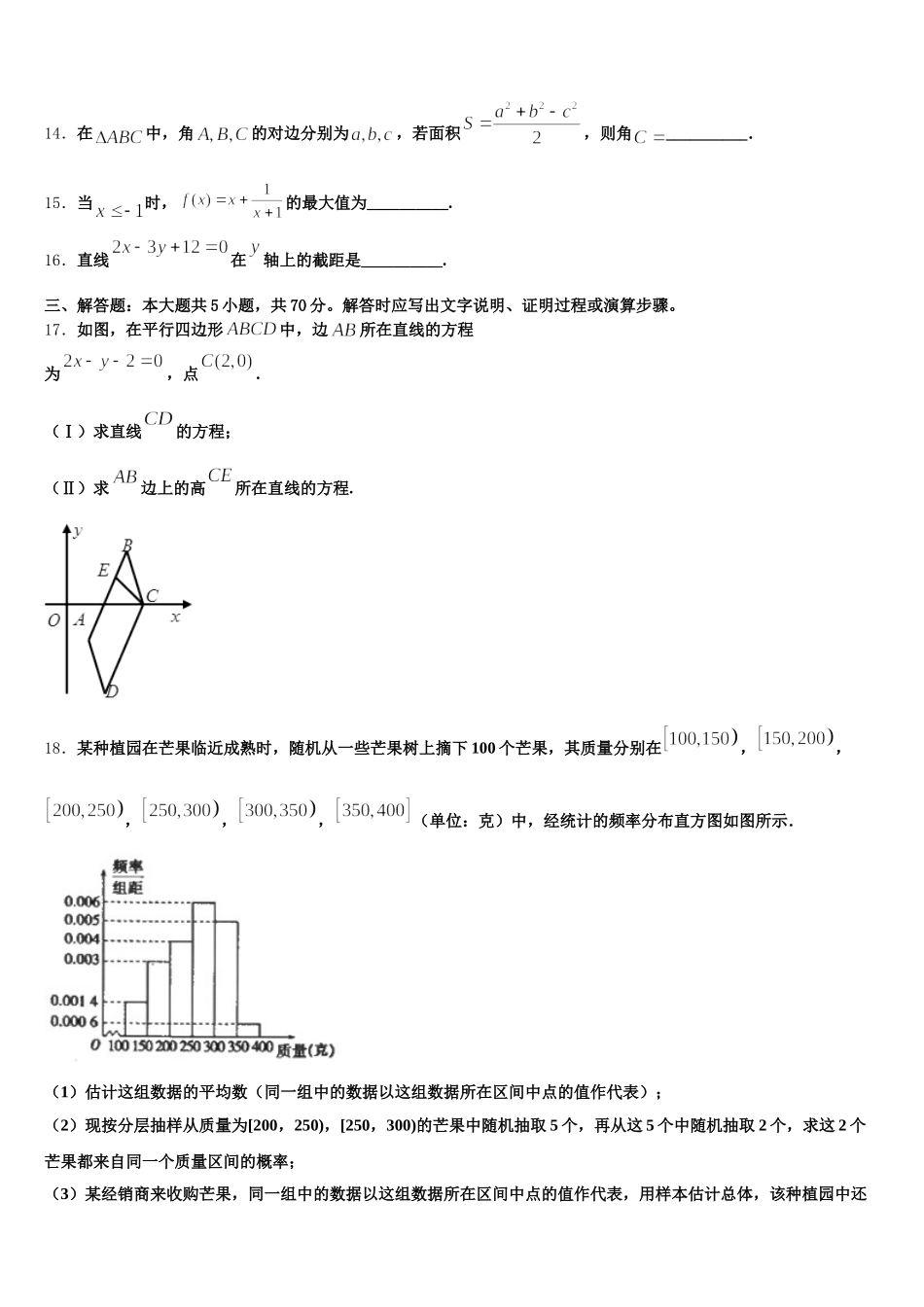 2024-2025学年河南省豫南市级示范性高中数学高一第二学期期末检测模拟试题含解析_第3页