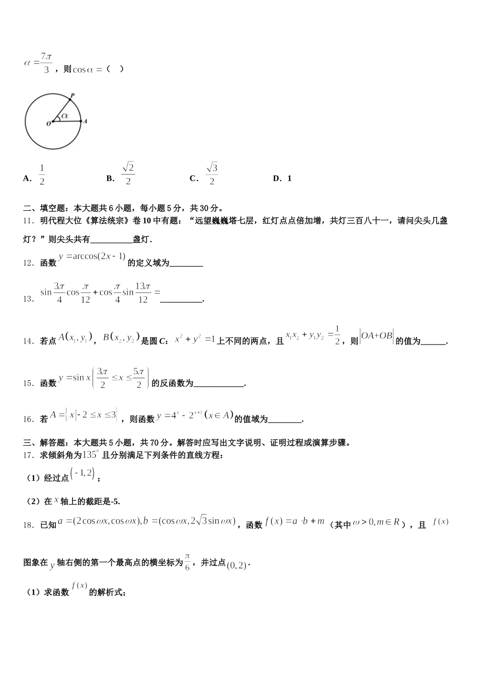 河南省淮阳县第一高级中学2024-2025学年高一数学第二学期期末调研模拟试题含解析_第3页