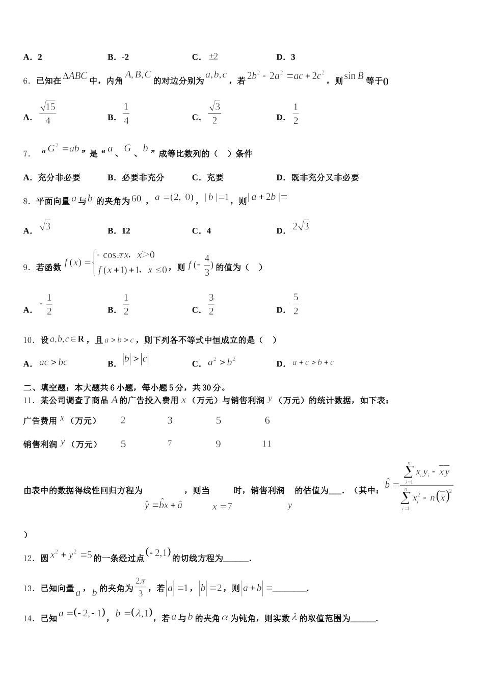 2024-2025学年河南省新乡市重点初中数学高一下期末检测试题含解析_第2页
