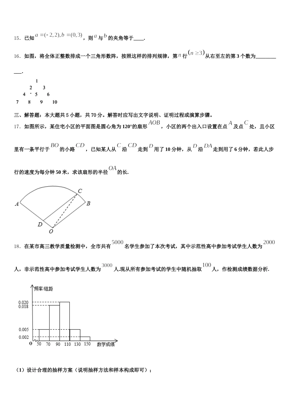 2024-2025学年河南省新乡市重点初中数学高一下期末检测试题含解析_第3页