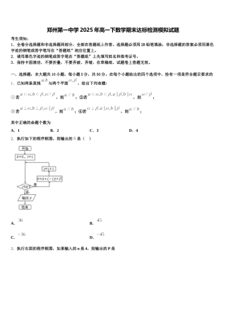 郑州第一中学2025年高一下数学期末达标检测模拟试题含解析