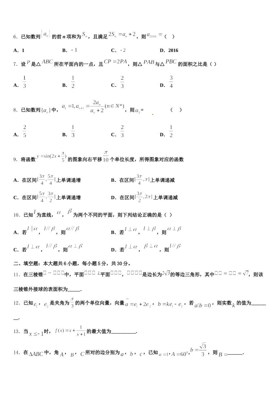 2025届河南省豫南豫北名校高一下数学期末达标检测模拟试题含解析_第2页