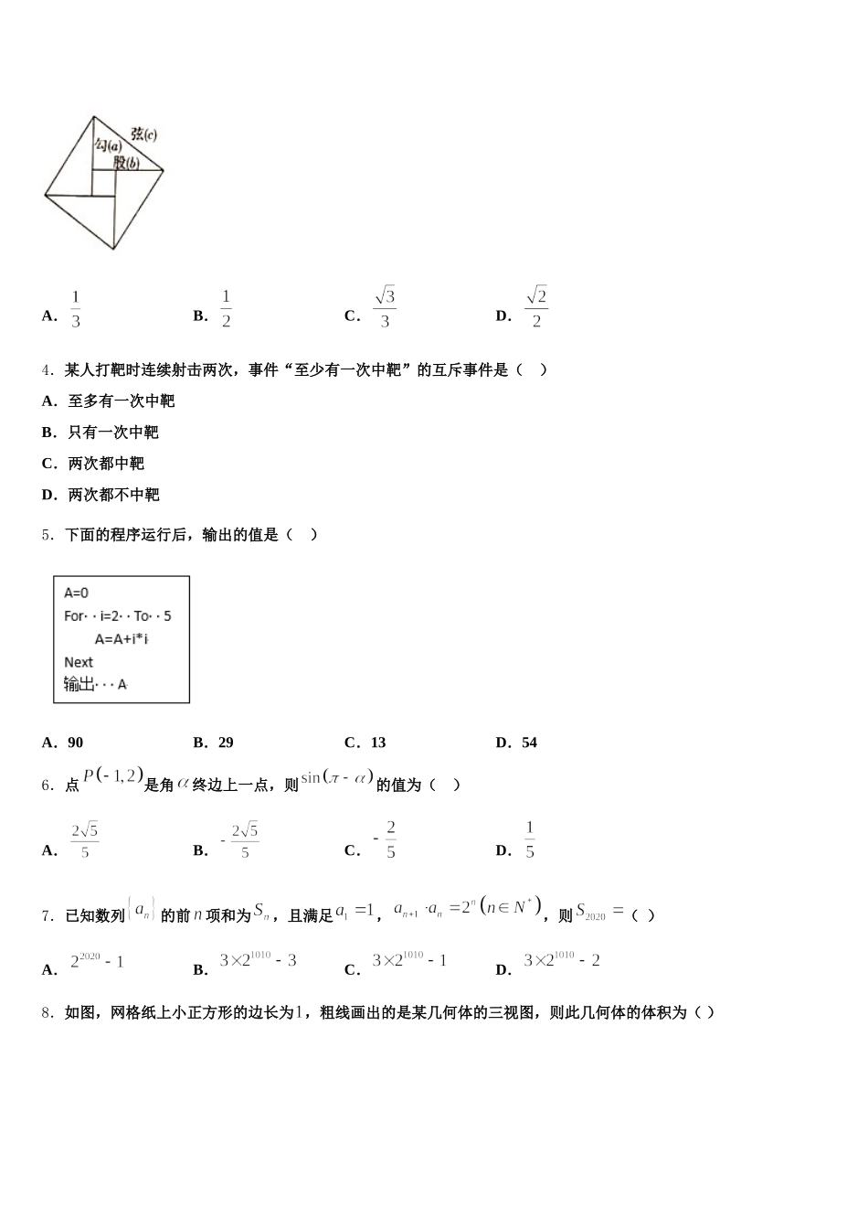 2024-2025学年濮阳市重点中学数学高一第二学期期末综合测试模拟试题含解析_第2页