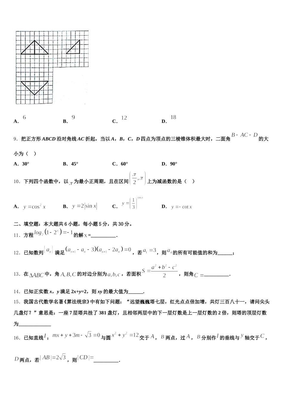 2024-2025学年濮阳市重点中学数学高一第二学期期末综合测试模拟试题含解析_第3页