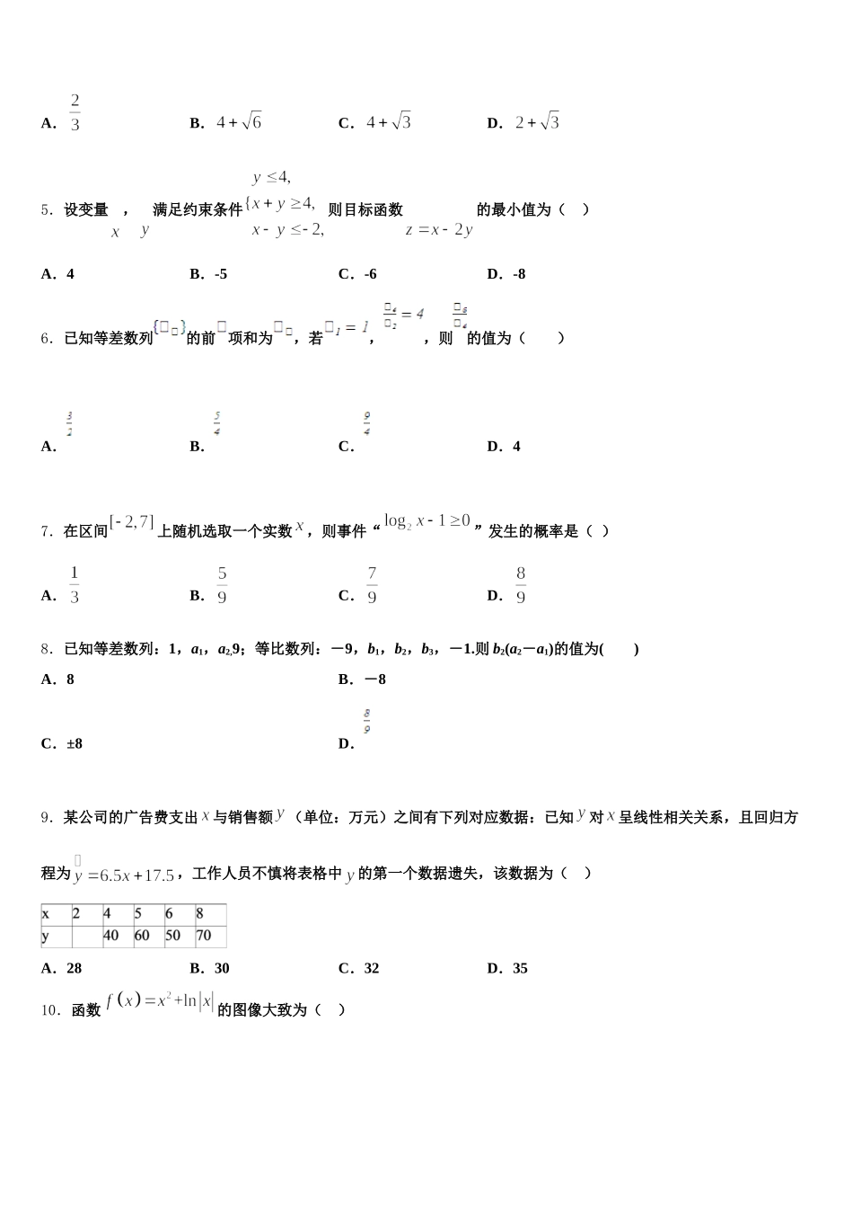 河南省长葛市第一高级中学2024-2025学年高一下数学期末检测试题含解析_第2页