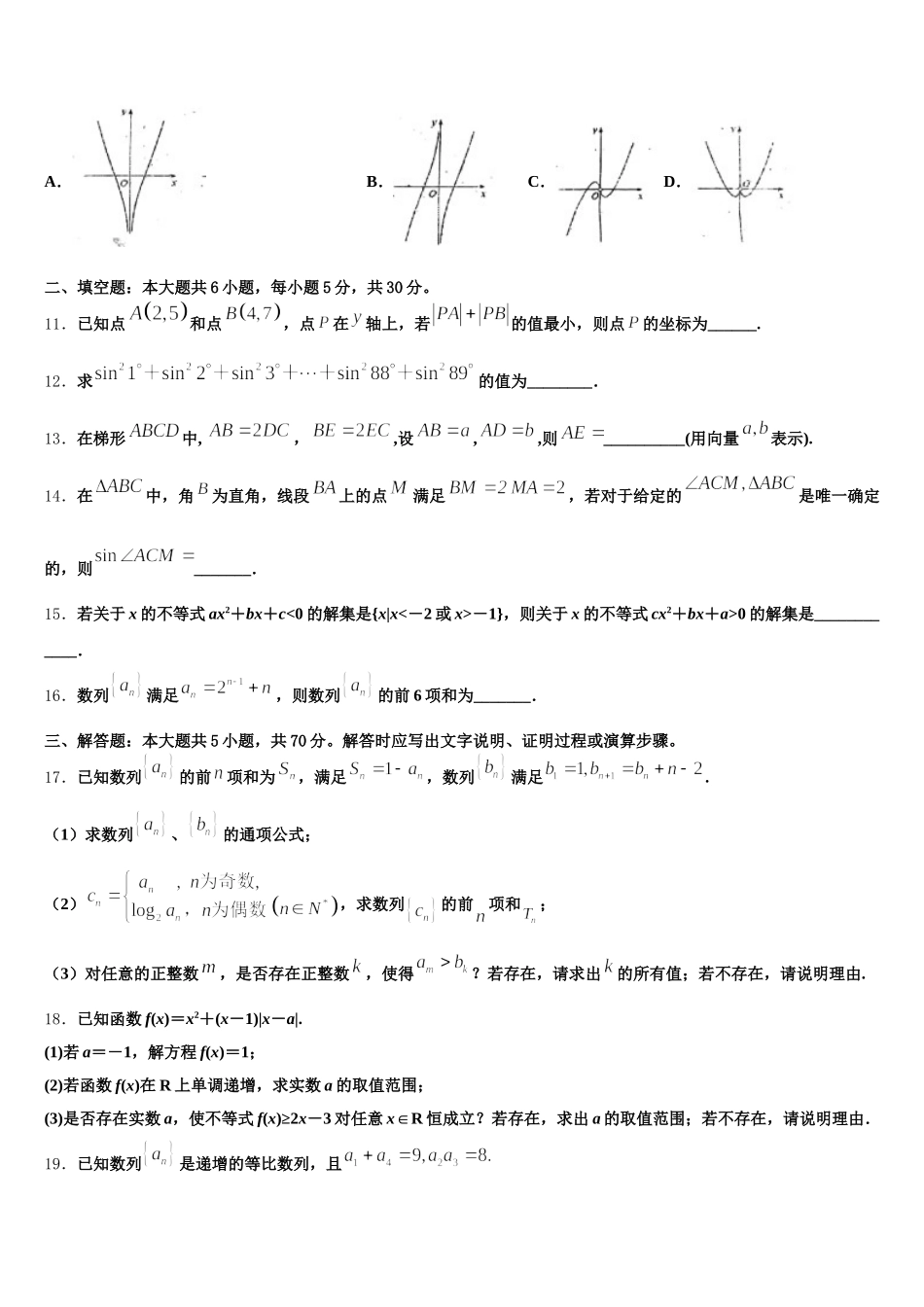 河南省长葛市第一高级中学2024-2025学年高一下数学期末检测试题含解析_第3页