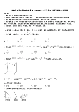 河南省长葛市第一高级中学2024-2025学年高一下数学期末检测试题含解析