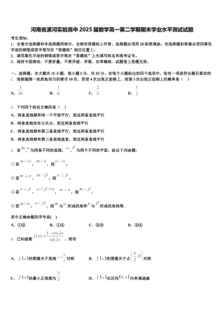 河南省漯河实验高中2025届数学高一第二学期期末学业水平测试试题含解析