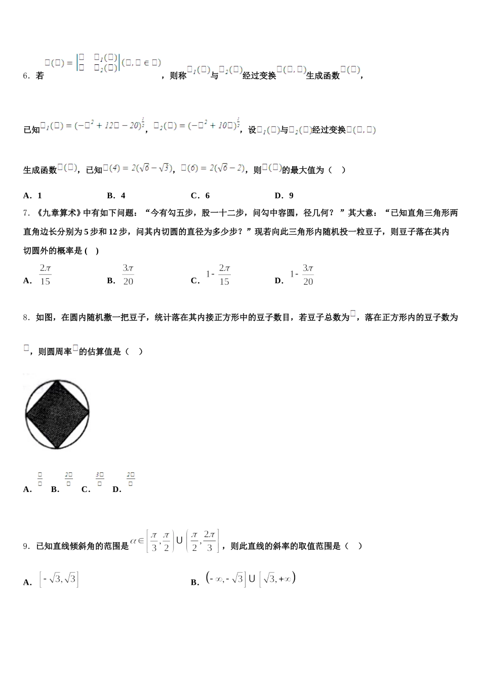 2025届河南濮阳建业国际学校数学高一第二学期期末达标测试试题含解析_第2页