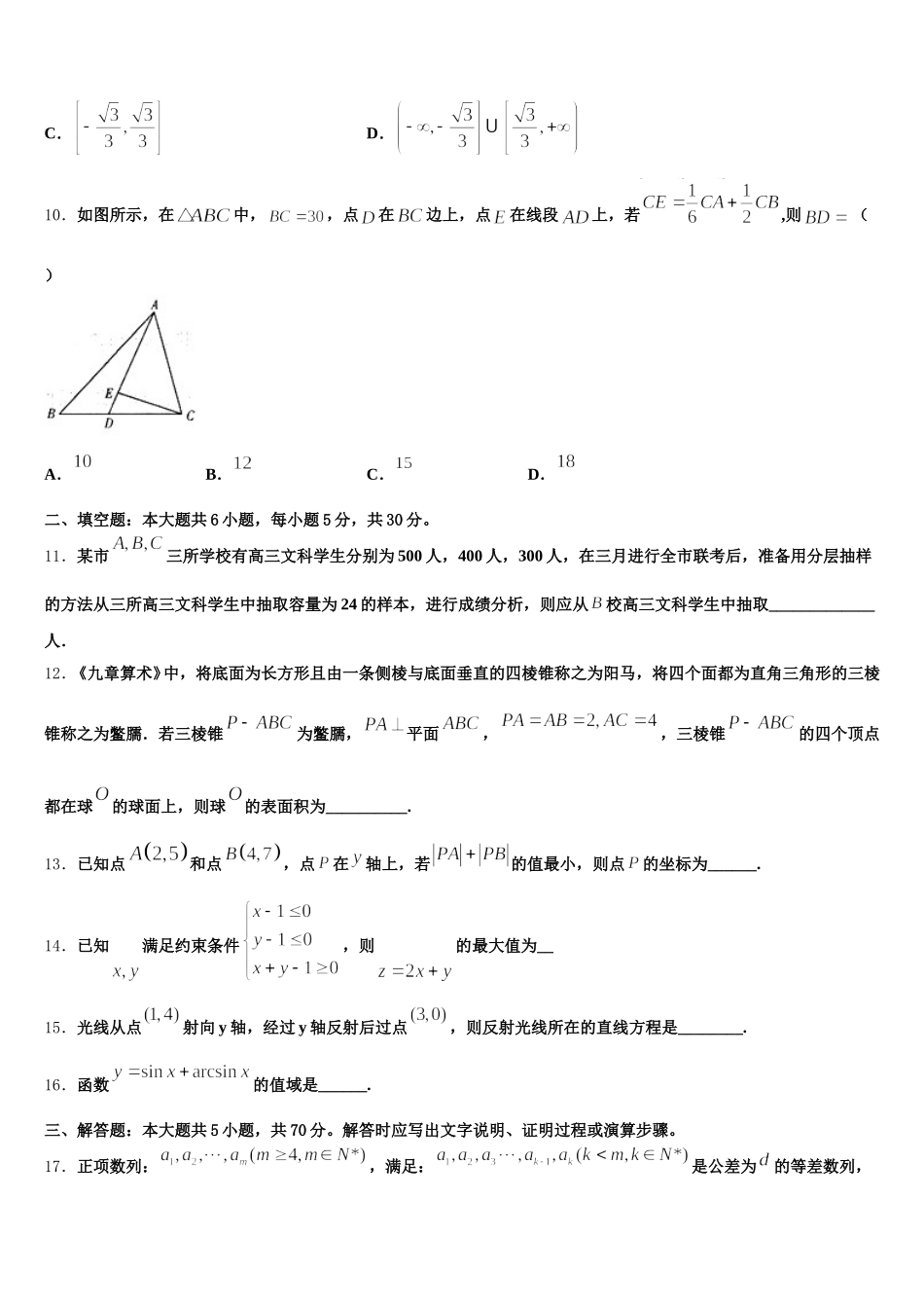2025届河南濮阳建业国际学校数学高一第二学期期末达标测试试题含解析_第3页