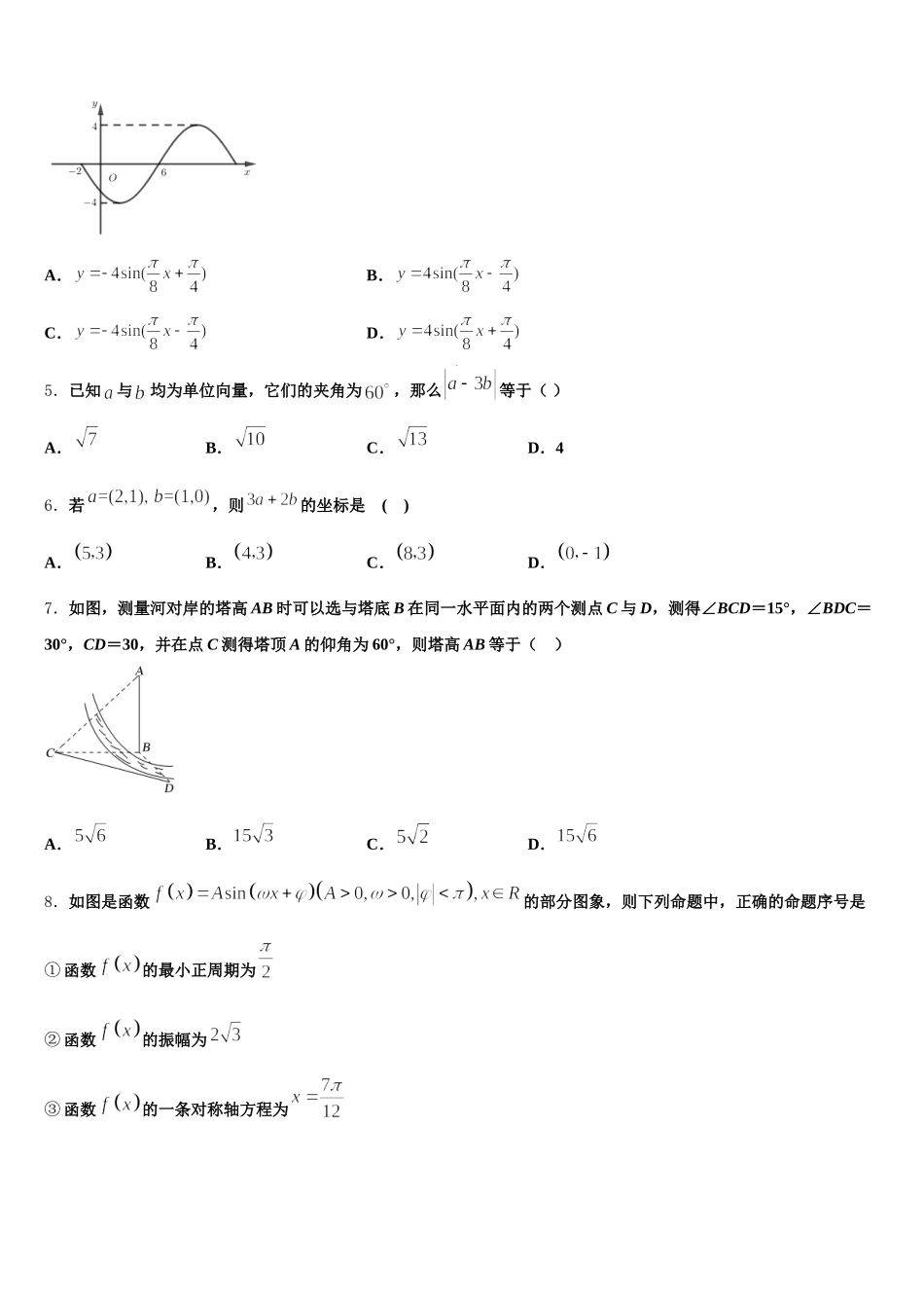 河南省新野县一中2024-2025学年数学高一下期末统考试题含解析_第2页