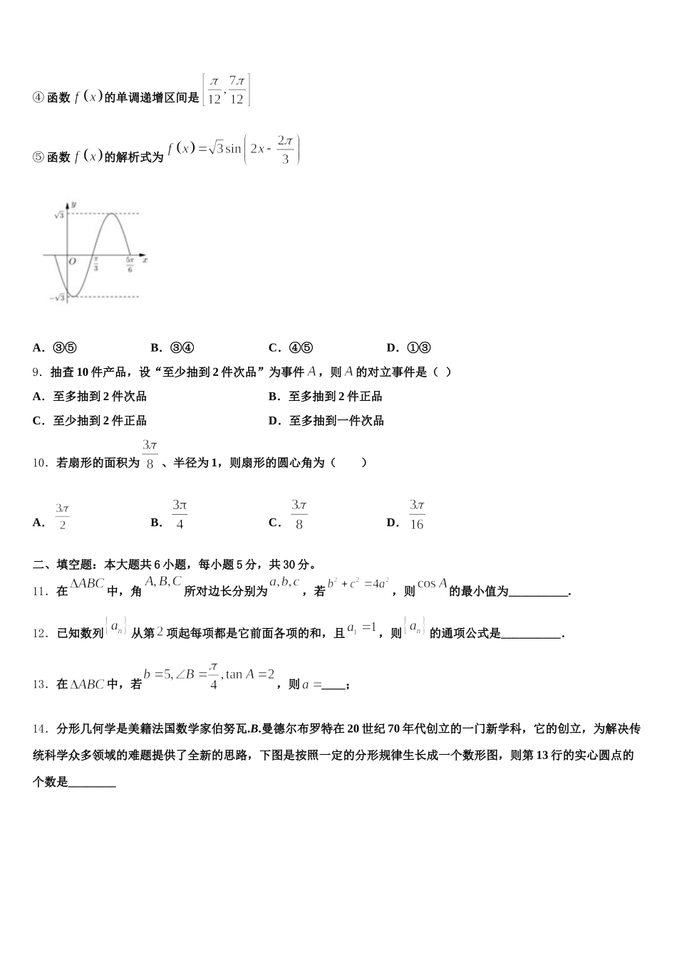 河南省新野县一中2024-2025学年数学高一下期末统考试题含解析_第3页