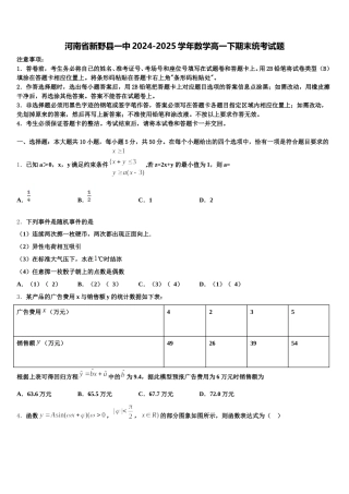 河南省新野县一中2024-2025学年数学高一下期末统考试题含解析
