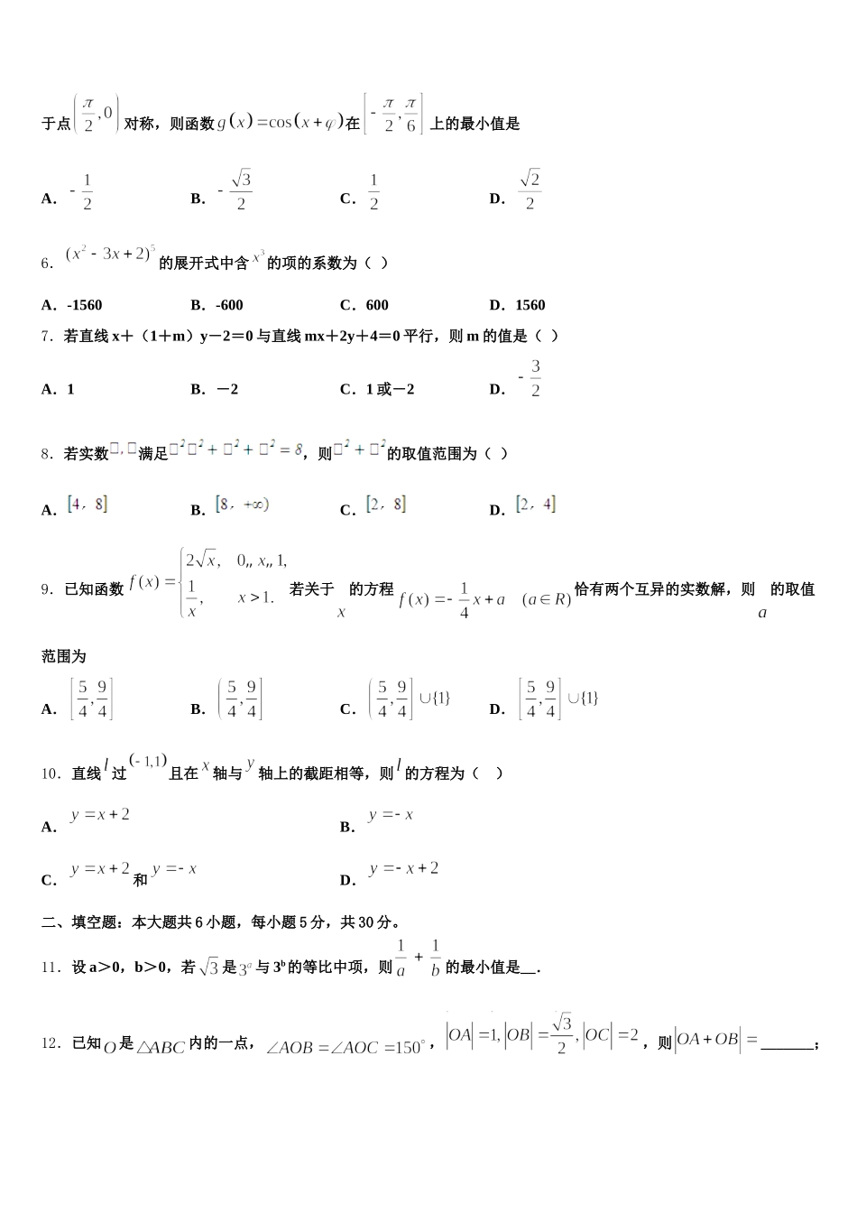 河南省九师联盟2025年数学高一下期末统考模拟试题含解析_第2页