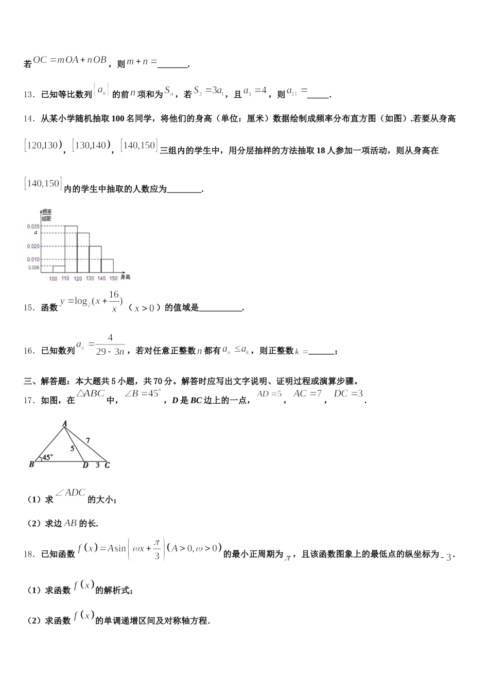 河南省九师联盟2025年数学高一下期末统考模拟试题含解析_第3页