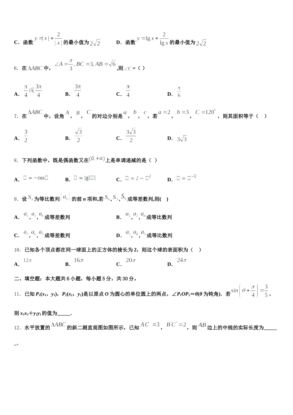2025年河南省豫南六市数学高一下期末达标测试试题含解析_第2页