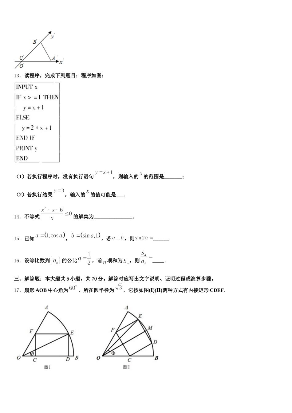 2025年河南省豫南六市数学高一下期末达标测试试题含解析_第3页