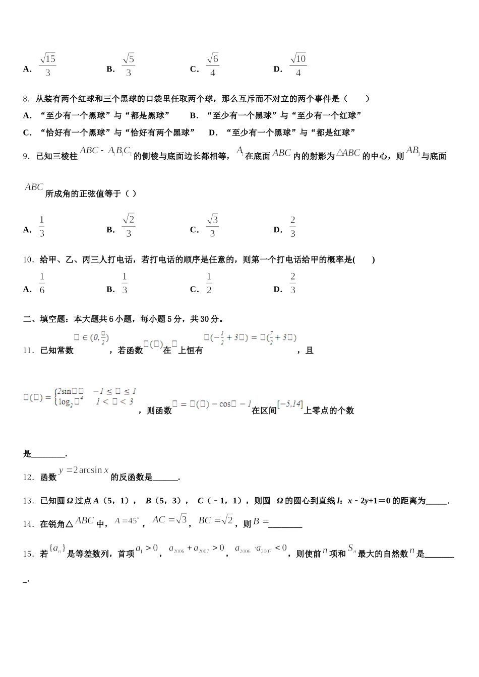 2025年河南省周口市高一下数学期末质量跟踪监视模拟试题含解析_第2页