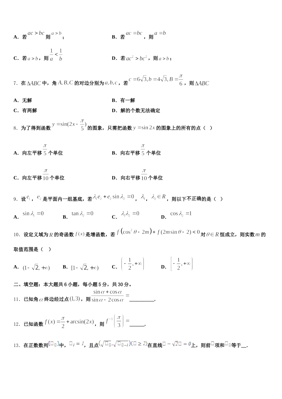 2024-2025学年河南省正阳县第一高级中学高一数学第二学期期末教学质量检测试题含解析_第2页