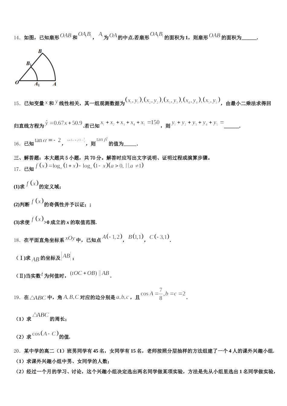 2024-2025学年河南省正阳县第一高级中学高一数学第二学期期末教学质量检测试题含解析_第3页