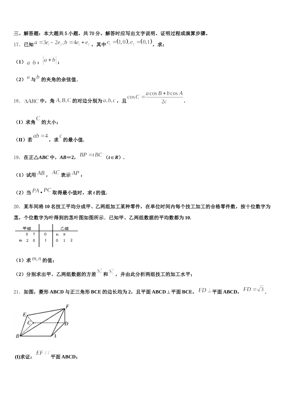 2024-2025学年商丘名校数学高一下期末联考试题含解析_第3页