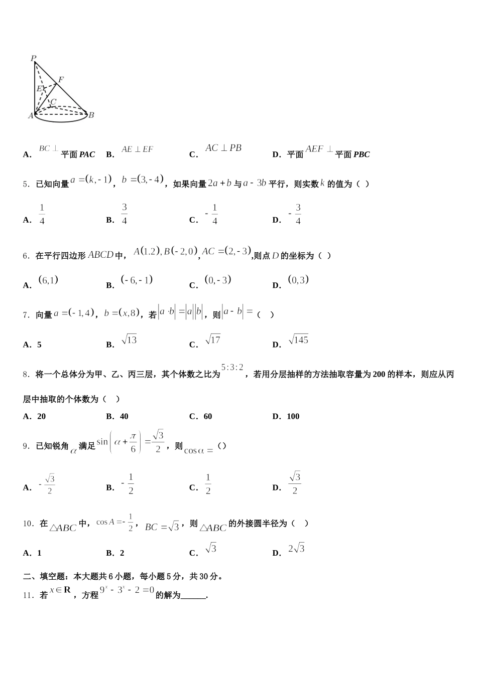 鹤壁市重点中学2024-2025学年高一数学第二学期期末质量跟踪监视模拟试题含解析_第2页