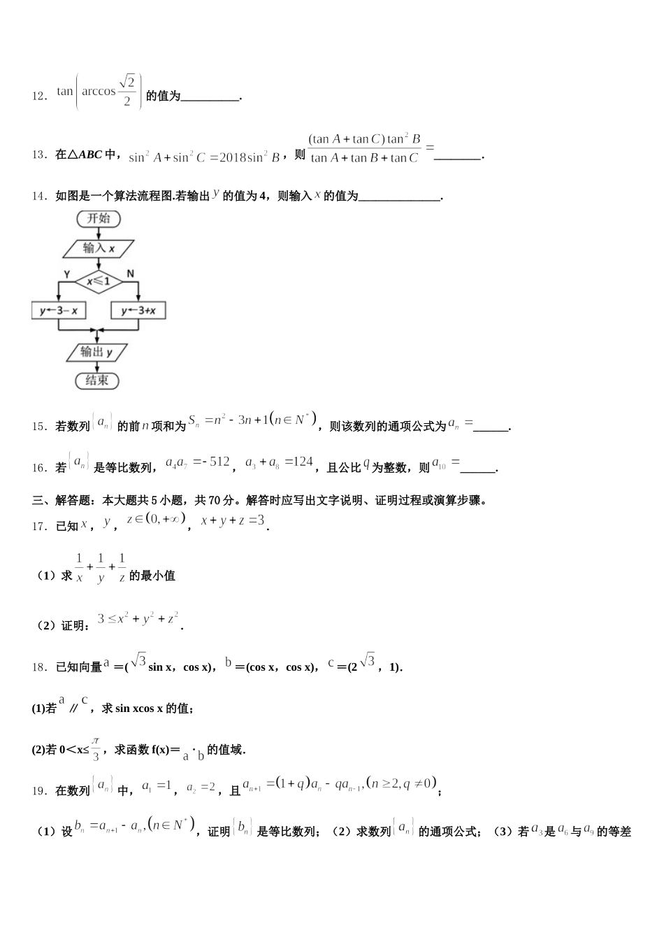 鹤壁市重点中学2024-2025学年高一数学第二学期期末质量跟踪监视模拟试题含解析_第3页