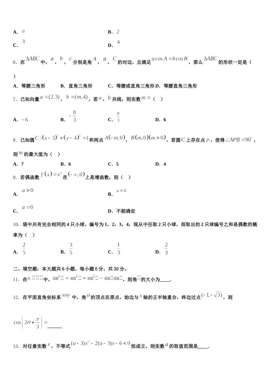 2025届河南省兰考县第二高级中学数学高一第二学期期末质量检测模拟试题含解析_第2页