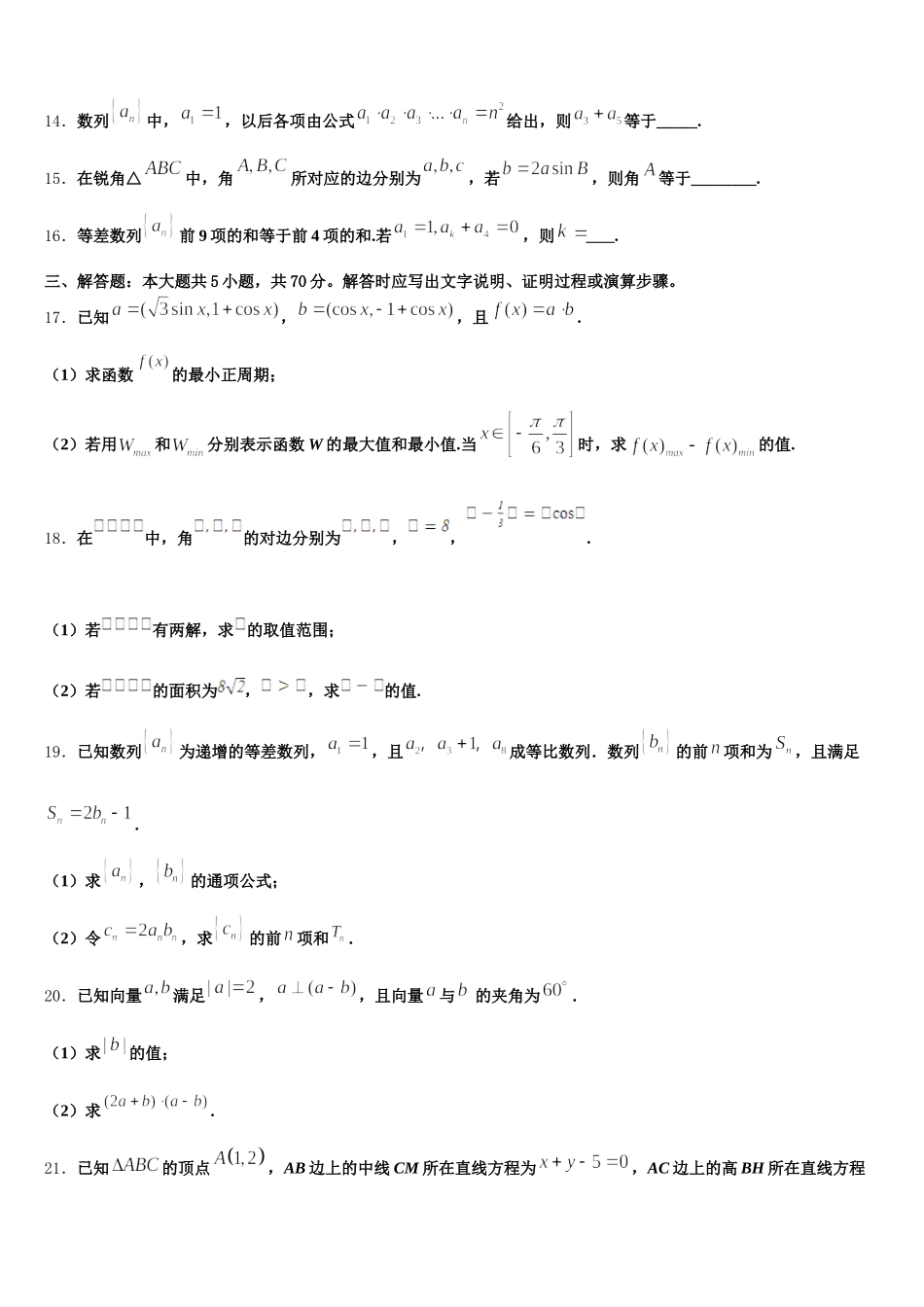 2025届河南省兰考县第二高级中学数学高一第二学期期末质量检测模拟试题含解析_第3页