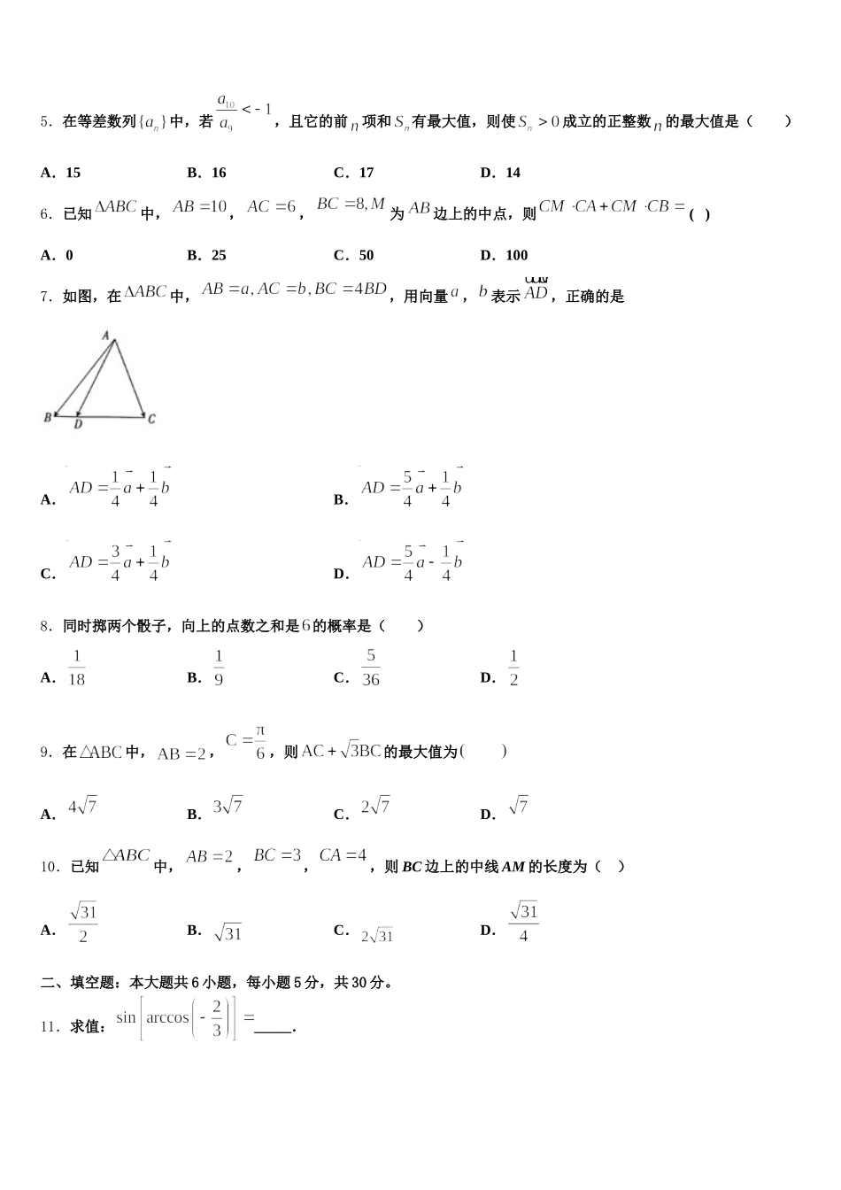 河南省开封市第十七中学2024-2025学年数学高一下期末综合测试试题含解析_第2页