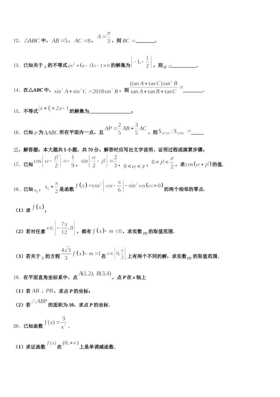 河南省开封市第十七中学2024-2025学年数学高一下期末综合测试试题含解析_第3页