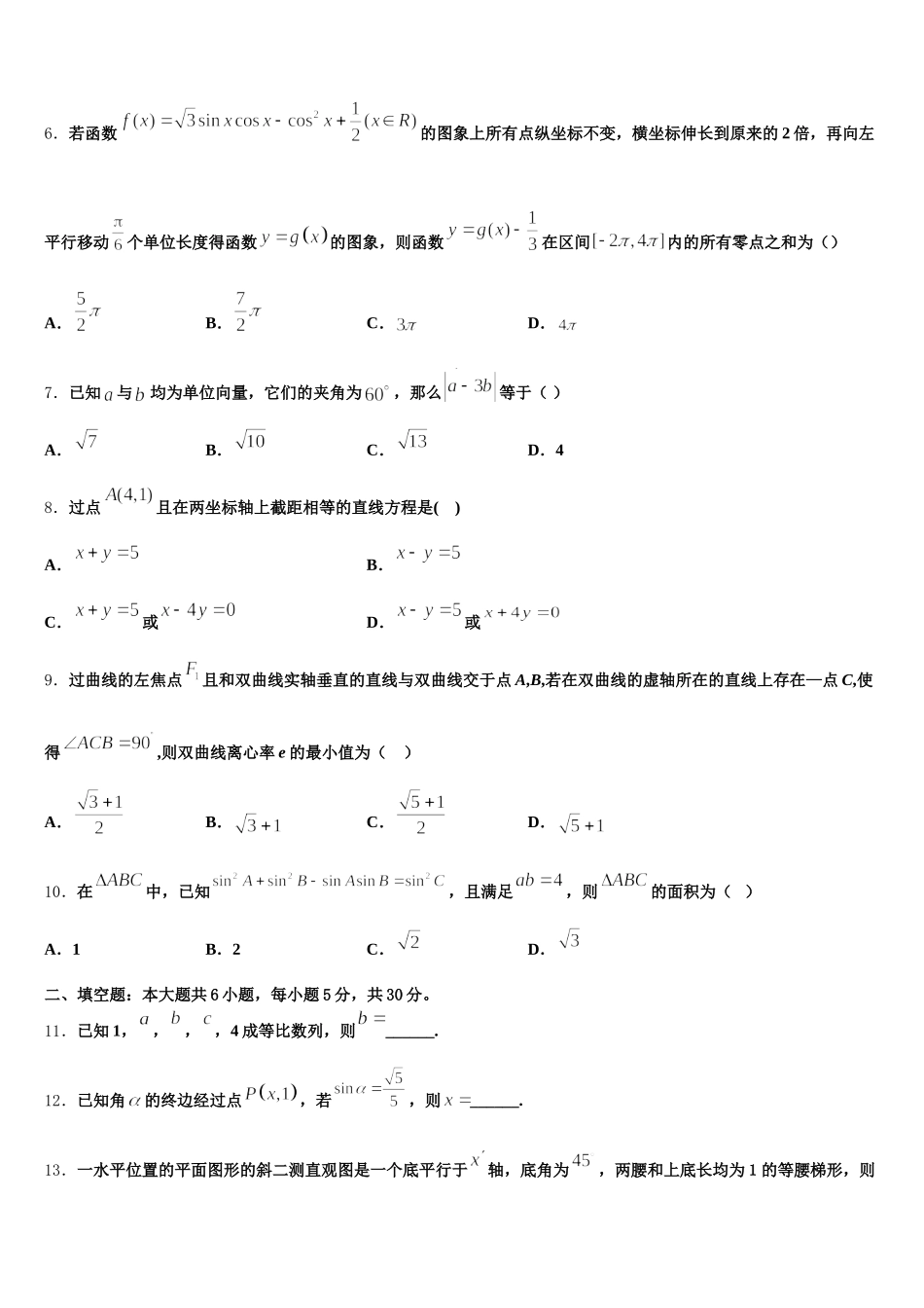 2025届河南省汤阴县第一中学数学高一下期末联考模拟试题含解析_第2页