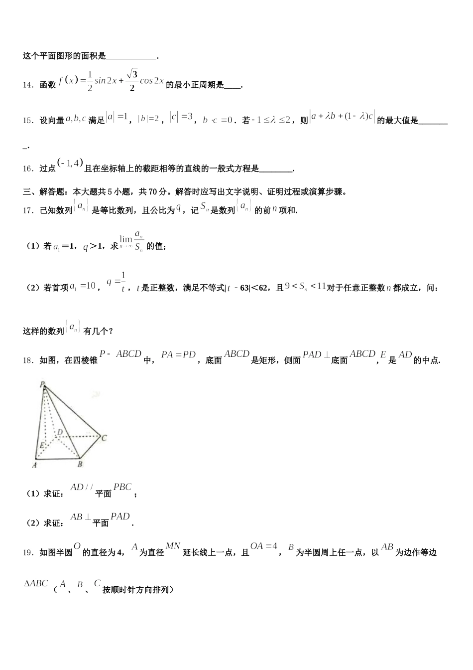 2025届河南省汤阴县第一中学数学高一下期末联考模拟试题含解析_第3页