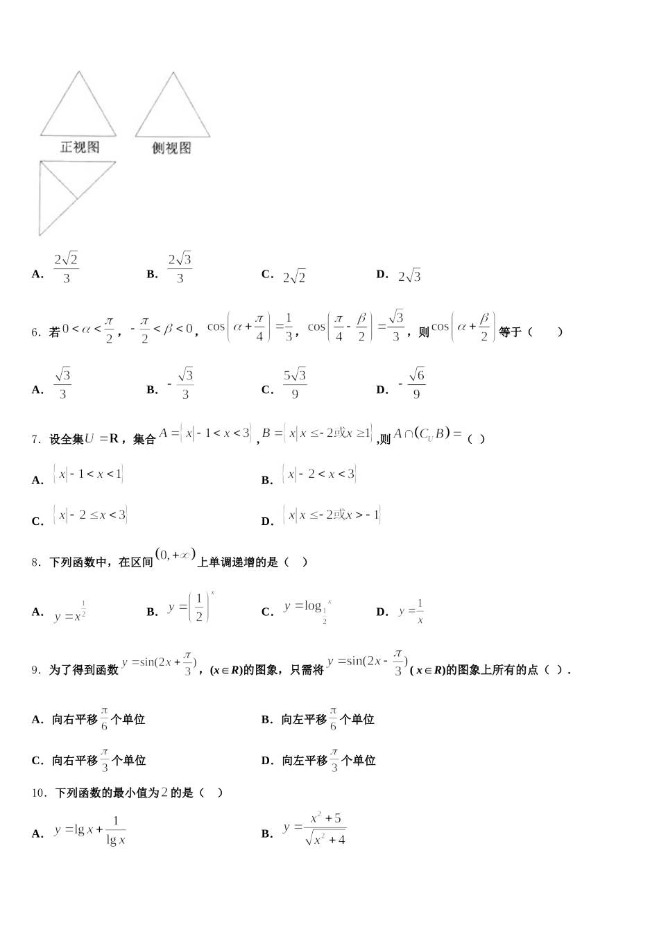 河南省新乡市新乡县第一中学2025年高一数学第二学期期末综合测试试题含解析_第2页