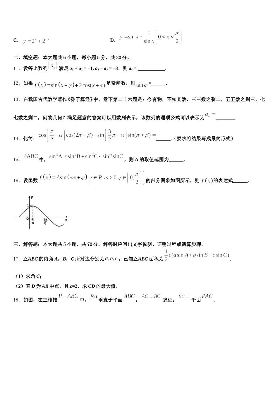 河南省新乡市新乡县第一中学2025年高一数学第二学期期末综合测试试题含解析_第3页