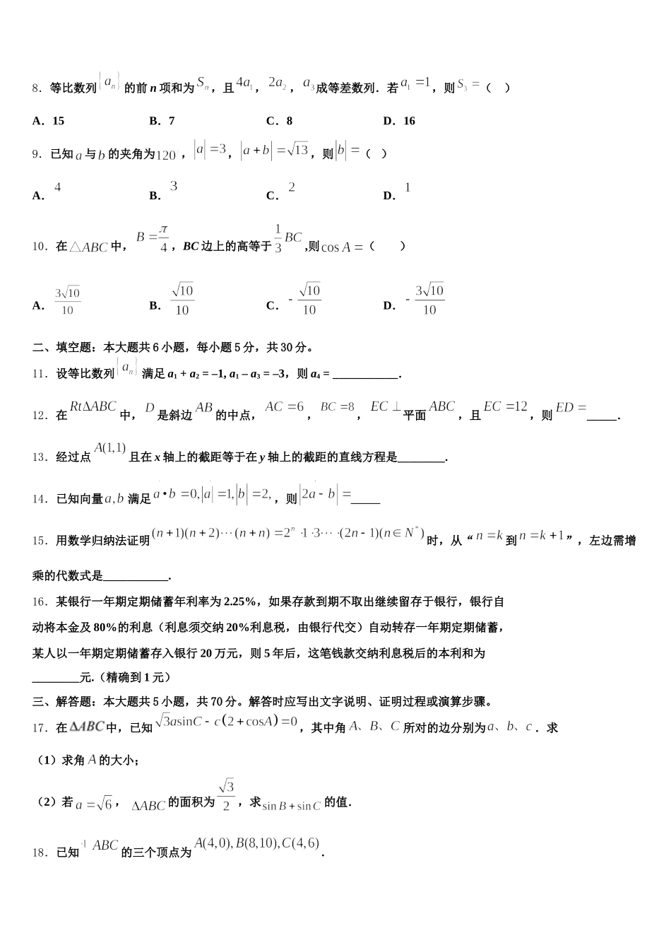 河南省洛阳一中2025届高一下数学期末监测试题含解析_第2页