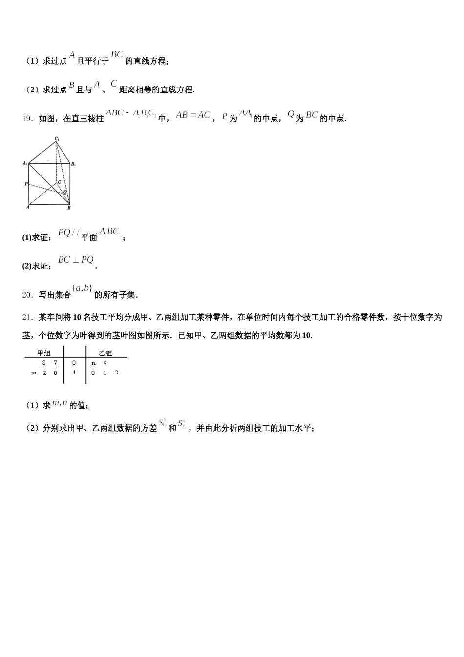 河南省洛阳一中2025届高一下数学期末监测试题含解析_第3页