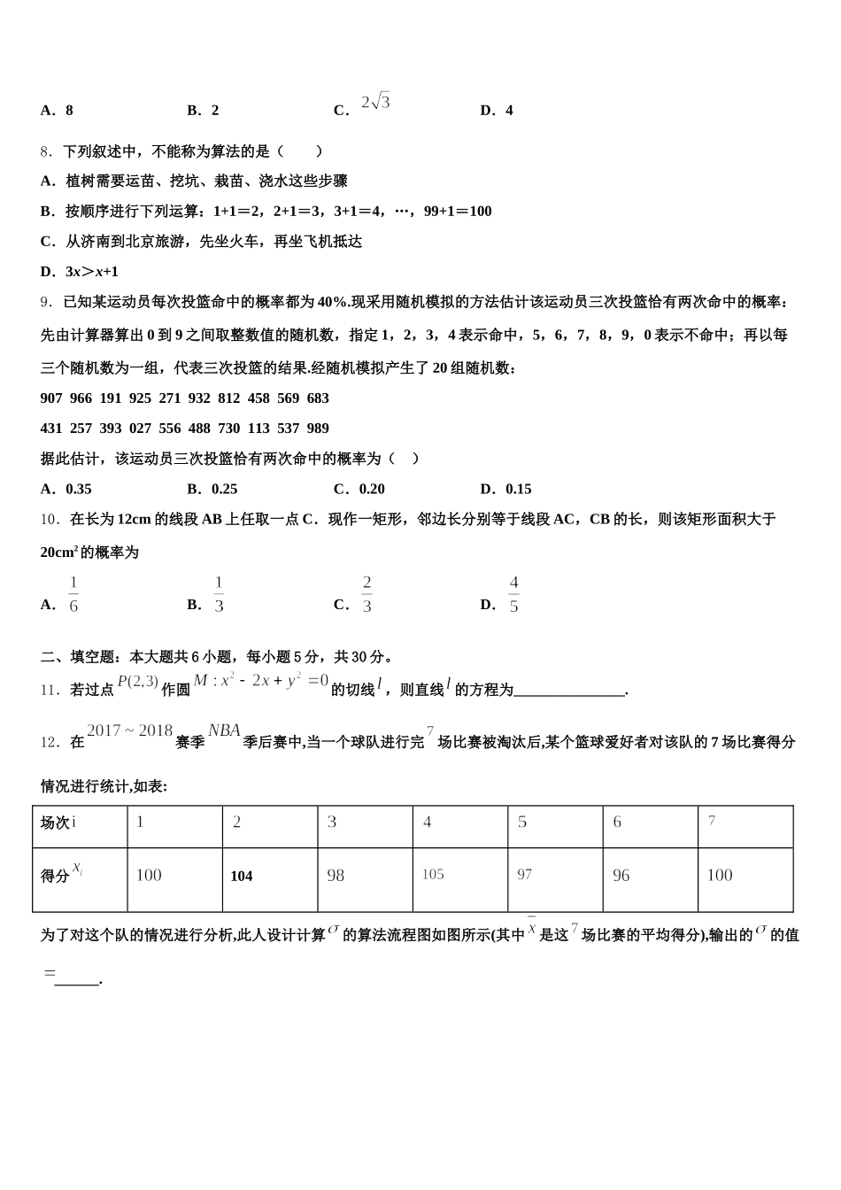 河南省新乡市重点初中2025届数学高一下期末监测试题含解析_第2页