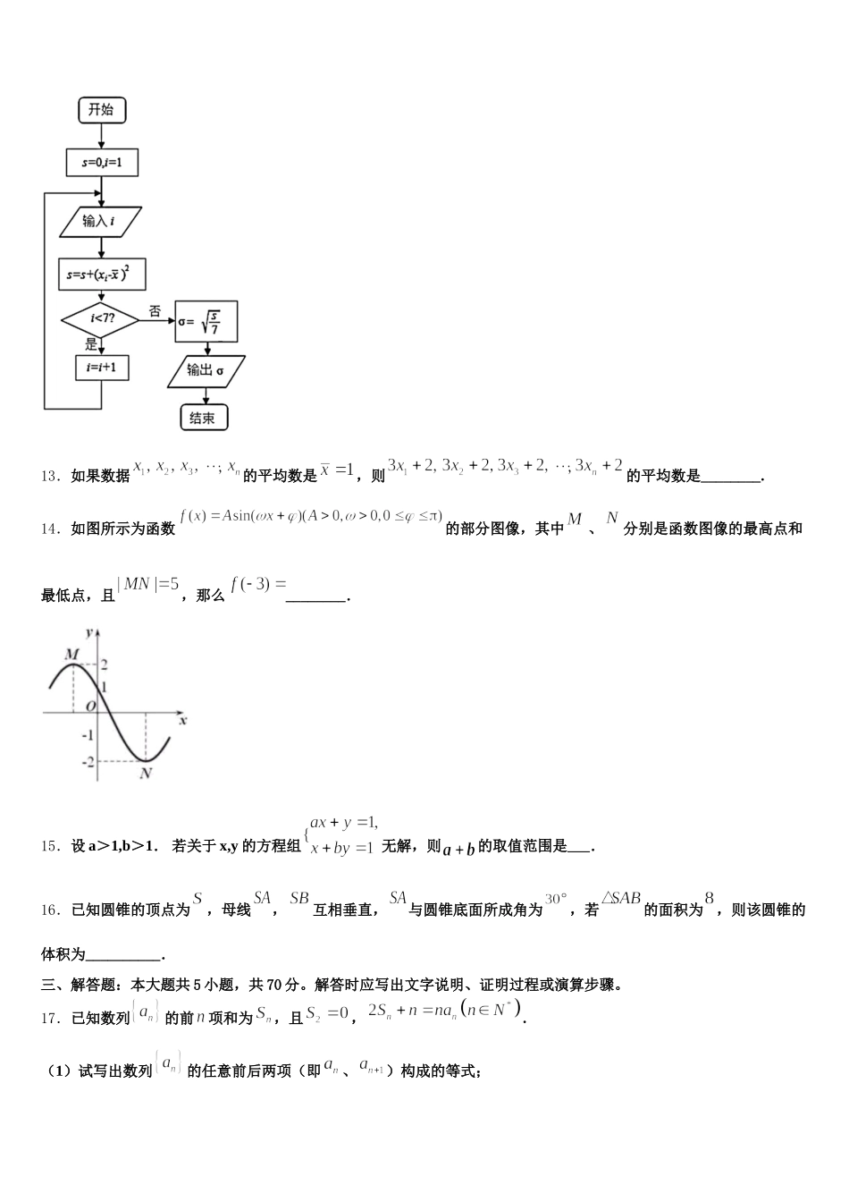河南省新乡市重点初中2025届数学高一下期末监测试题含解析_第3页