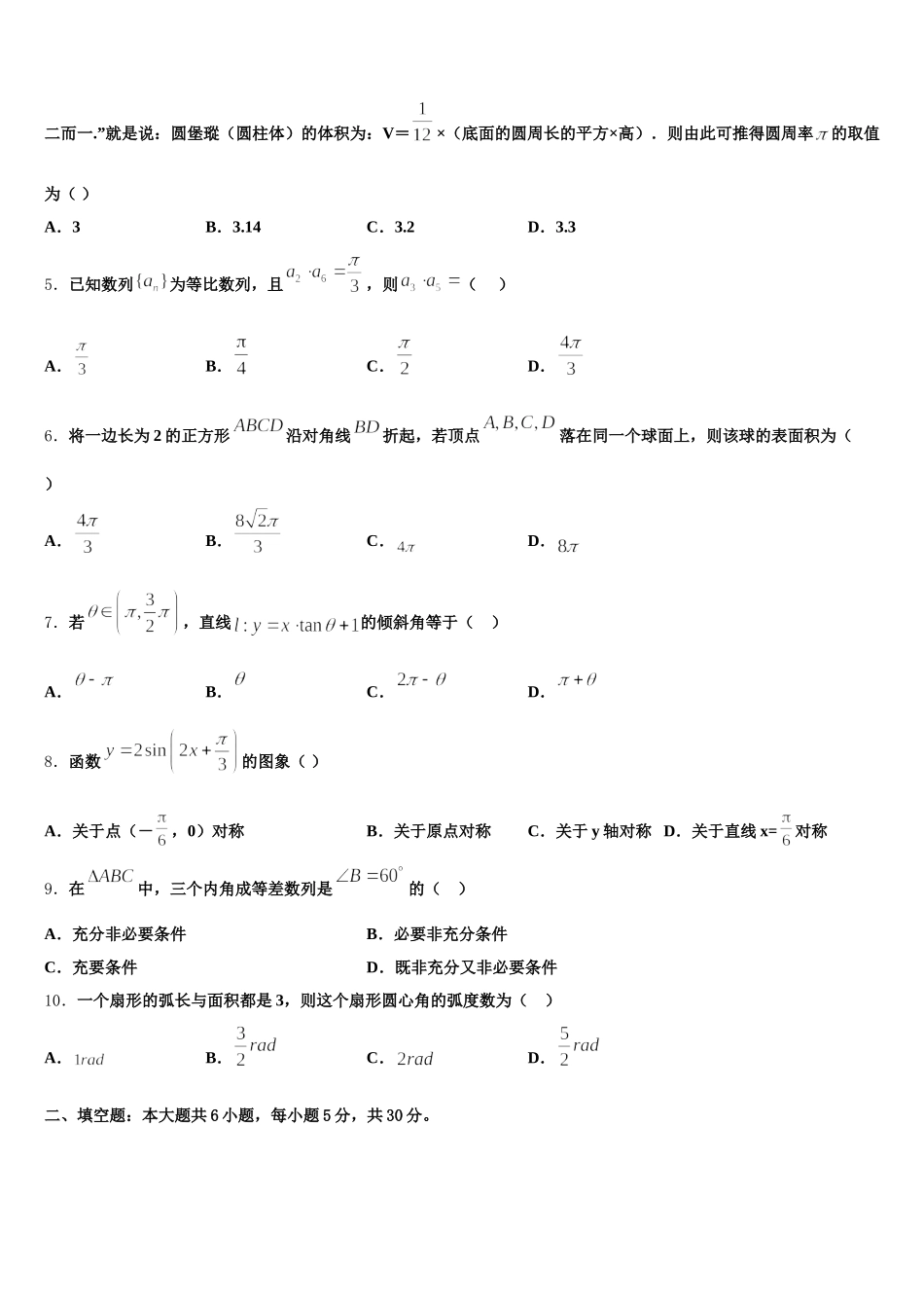2024-2025学年河南省平顶山市数学高一下期末学业质量监测模拟试题含解析_第2页