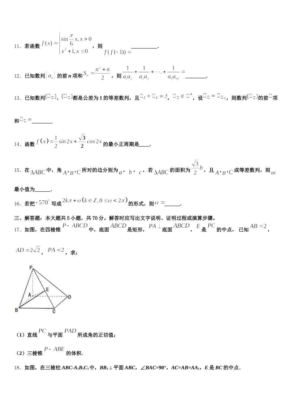 2024-2025学年河南省平顶山市数学高一下期末学业质量监测模拟试题含解析_第3页